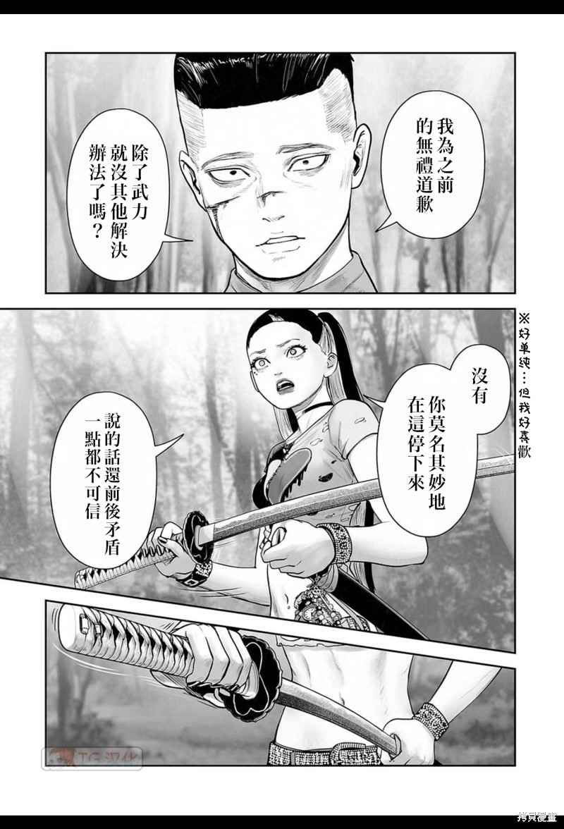 终之退魔师第198话在线观看 - 第4张