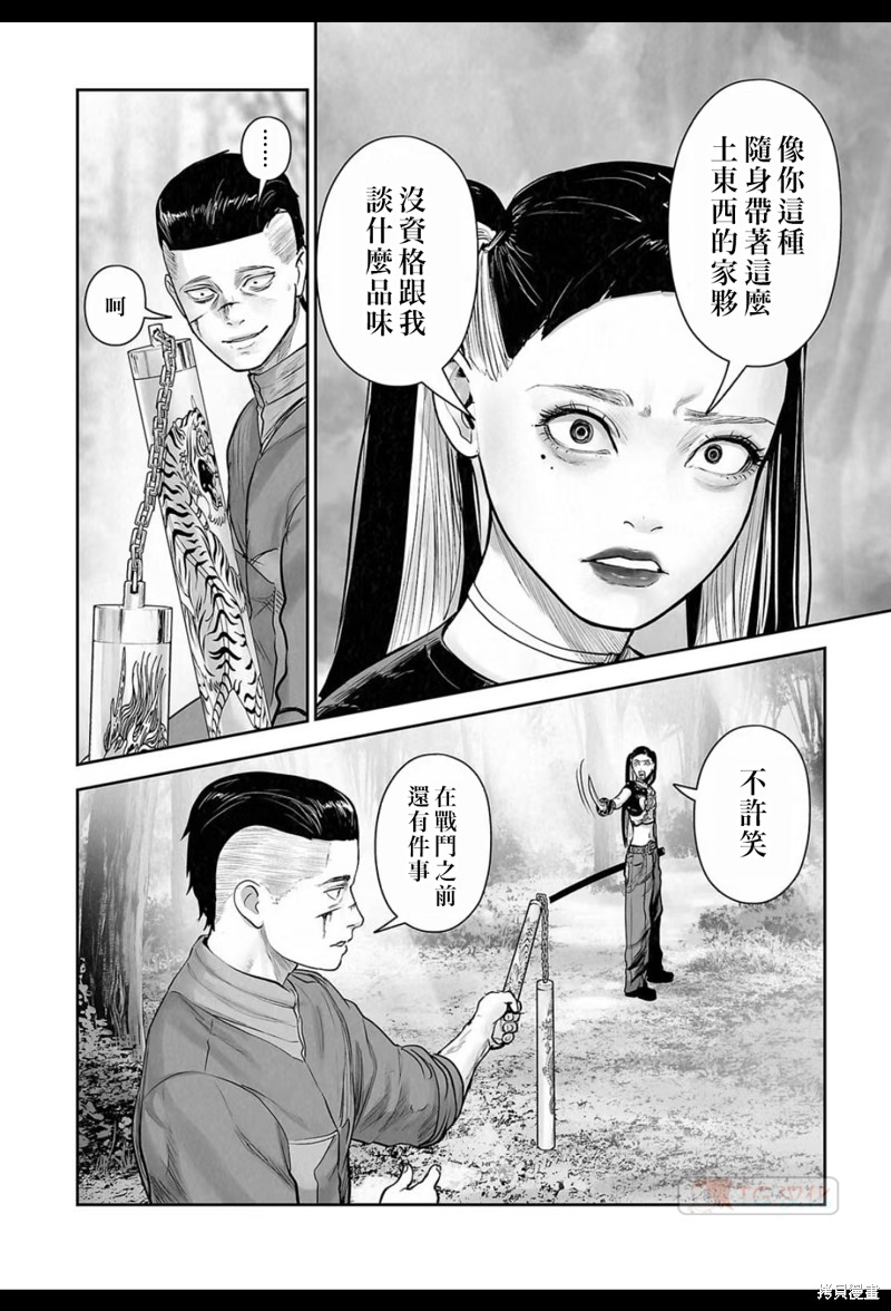 终之退魔师第198话在线观看 - 第3张