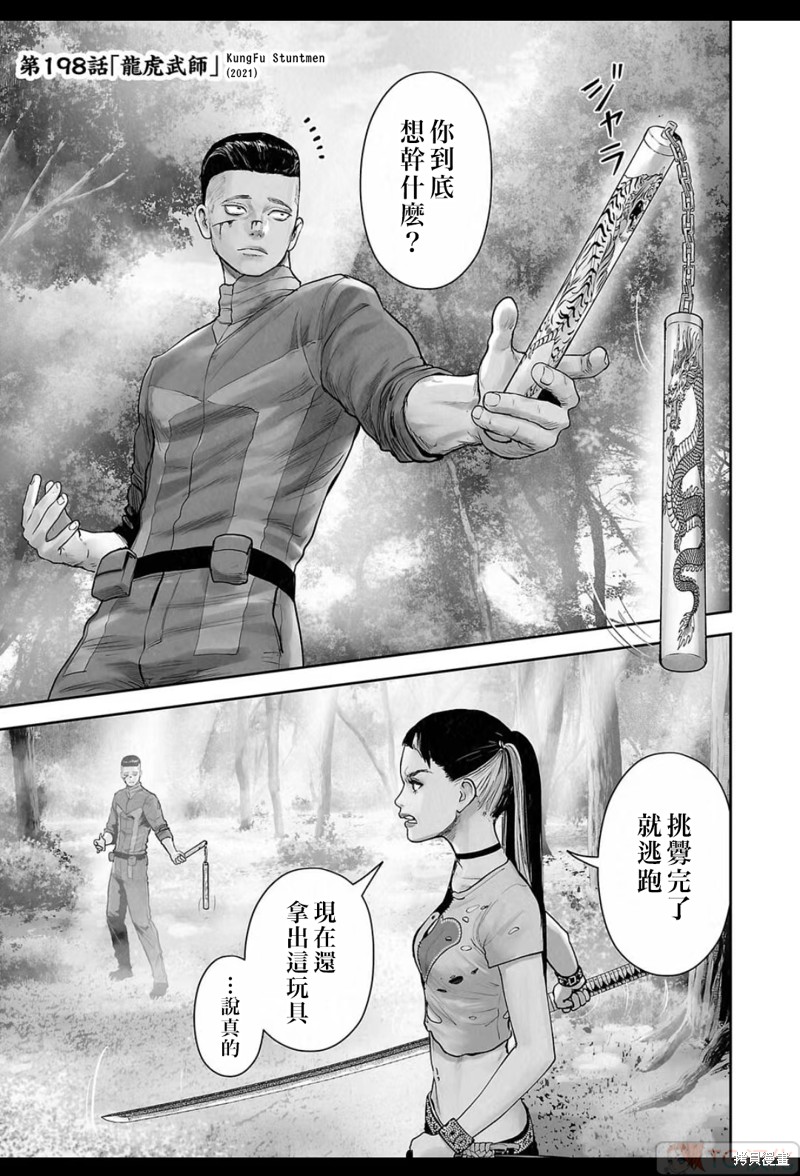 终之退魔师第198话在线观看 - 第2张