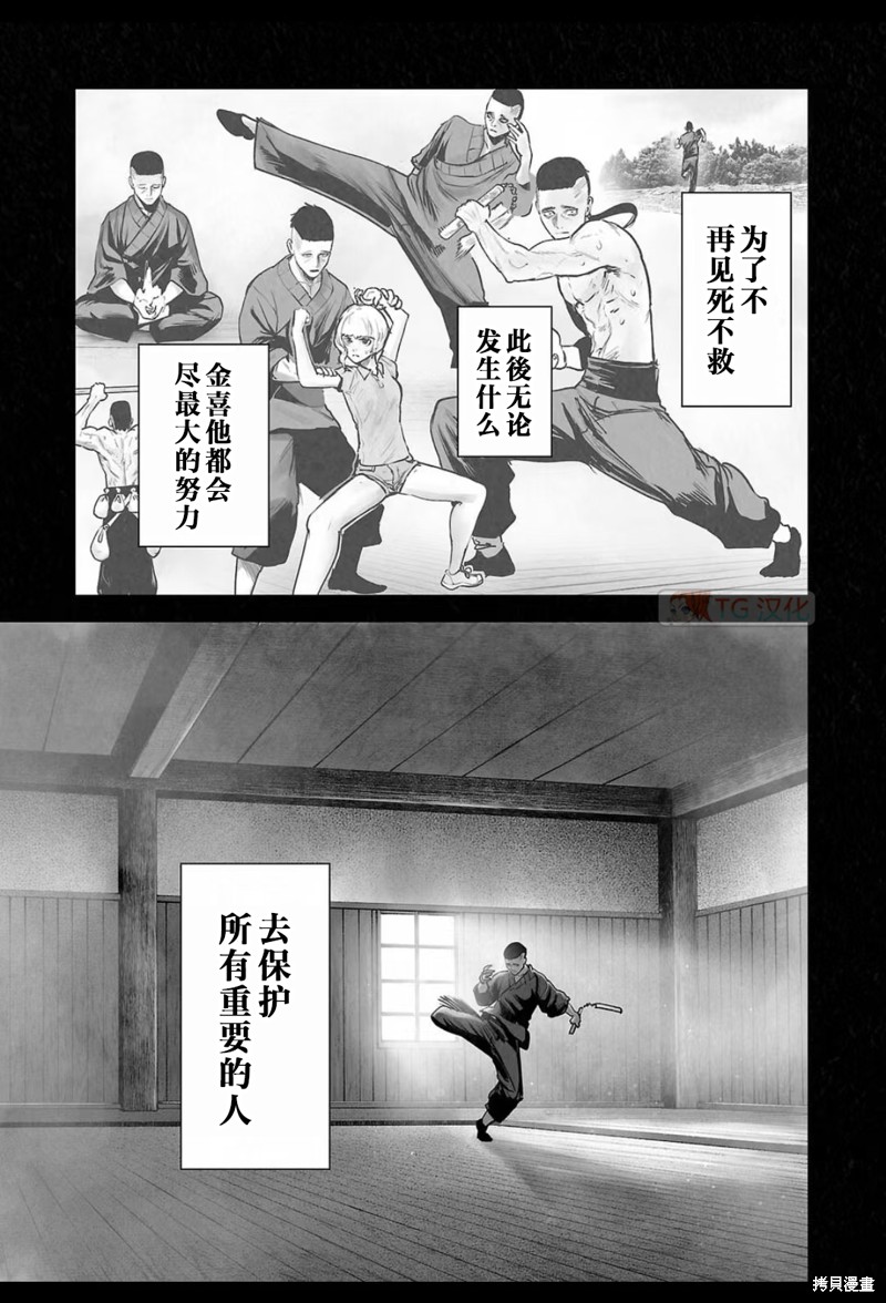 终之退魔师第199话在线观看 - 第16张