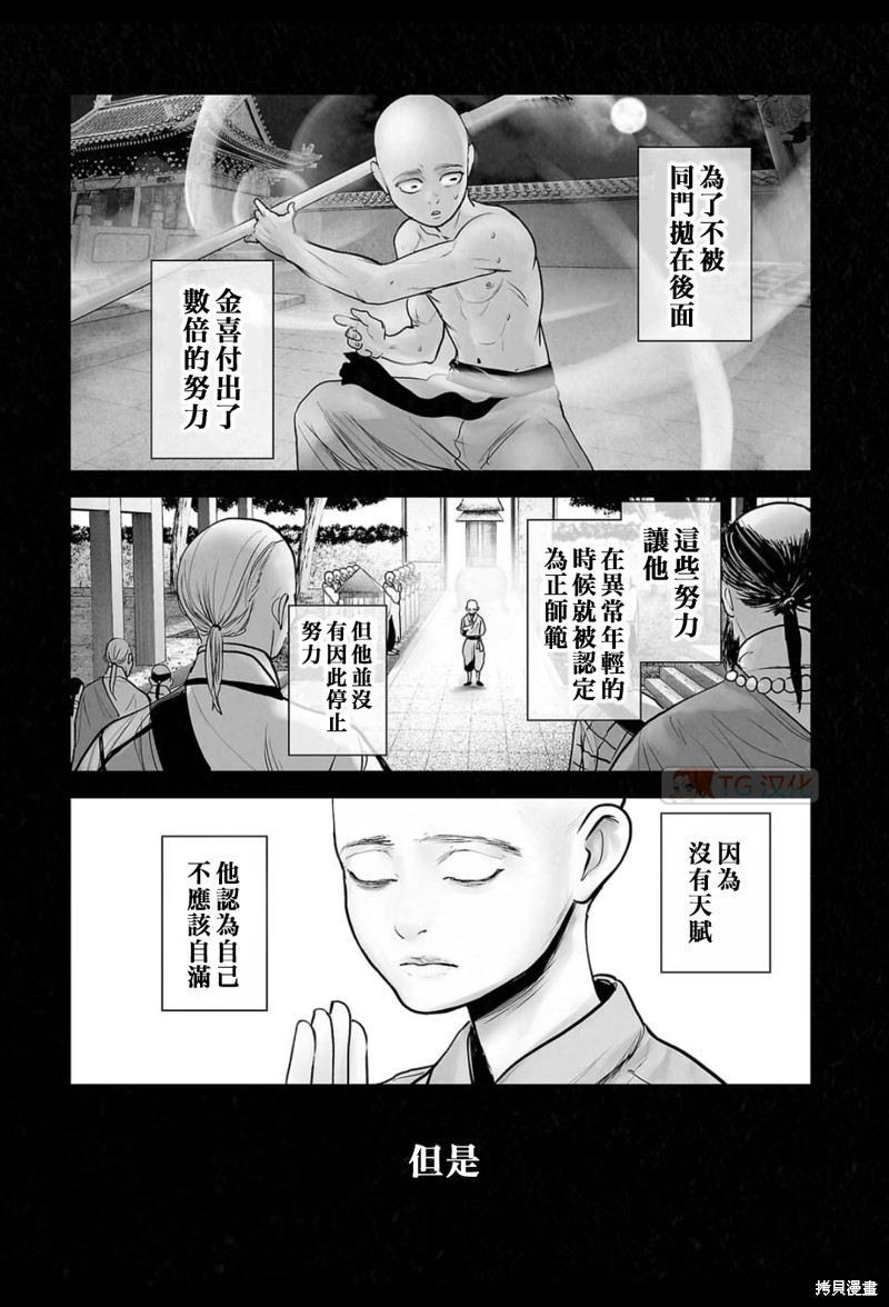 终之退魔师第199话在线观看 - 第12张