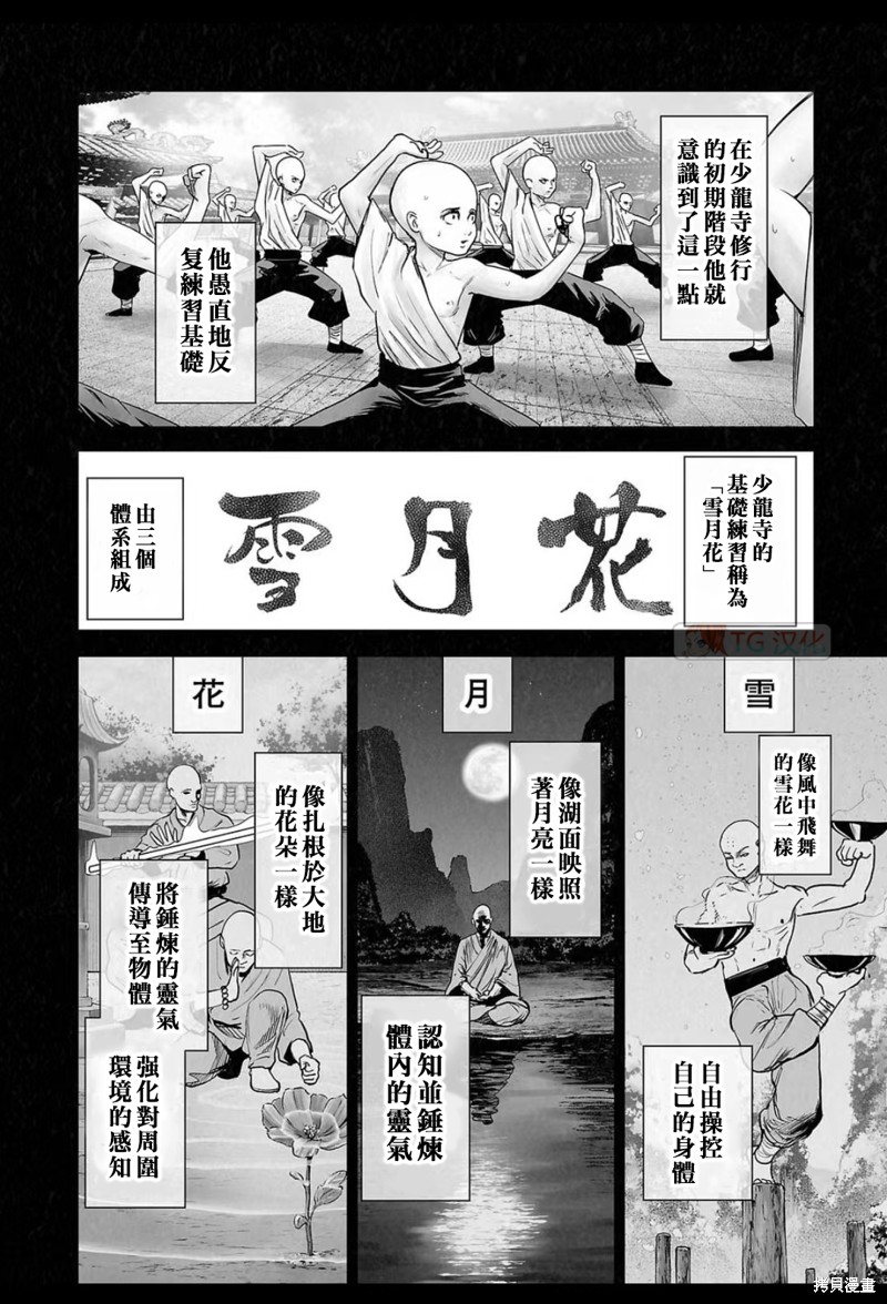 终之退魔师第199话在线观看 - 第11张