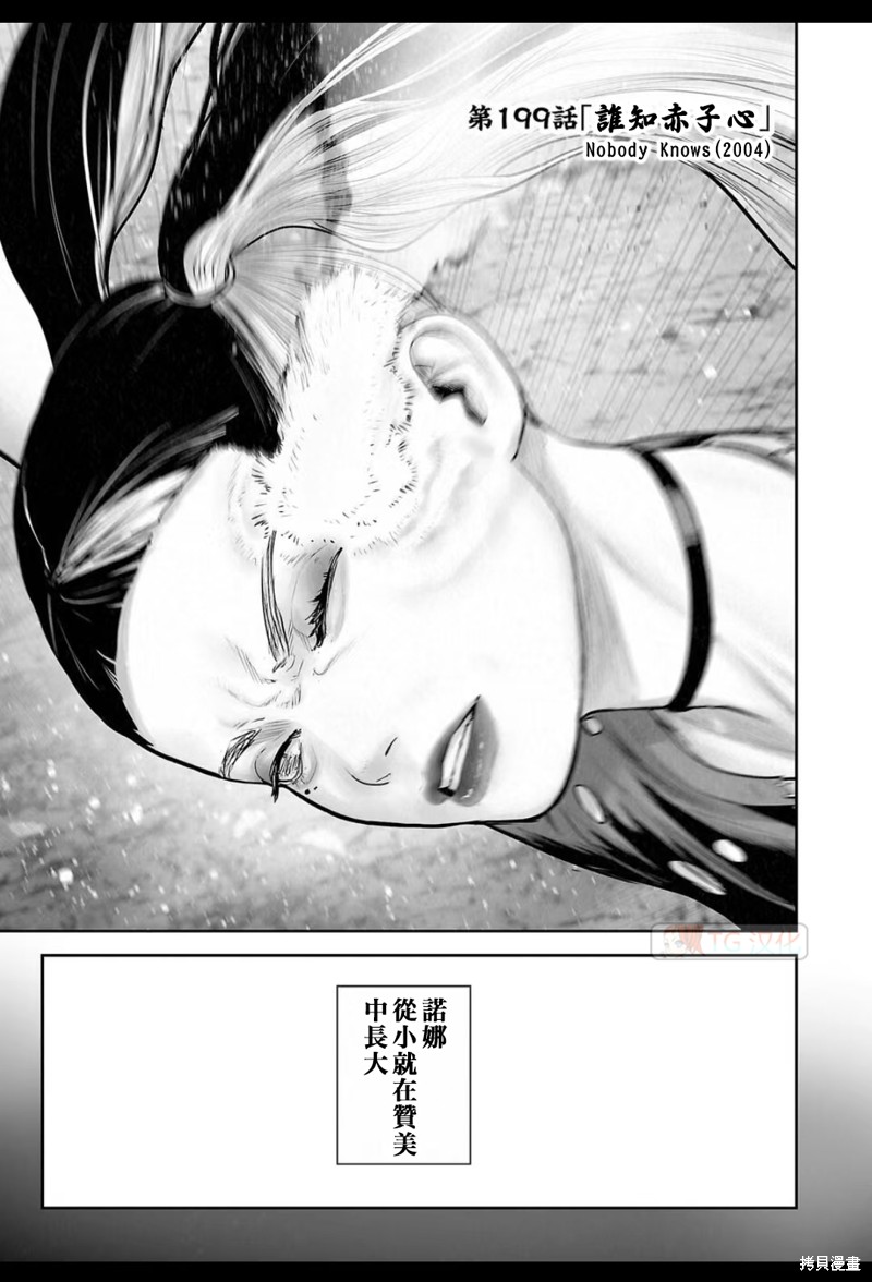 终之退魔师第199话在线观看 - 第2张