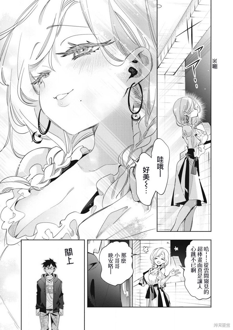 你的专属×需你主播~今晚也请教教贝儿哦~第21.2话在线观看 - 第10张