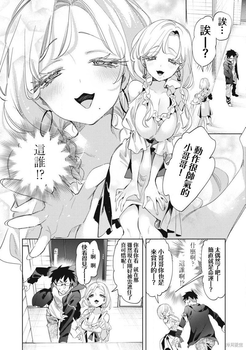 你的专属×需你主播~今晚也请教教贝儿哦~第21.2话在线观看 - 第9张