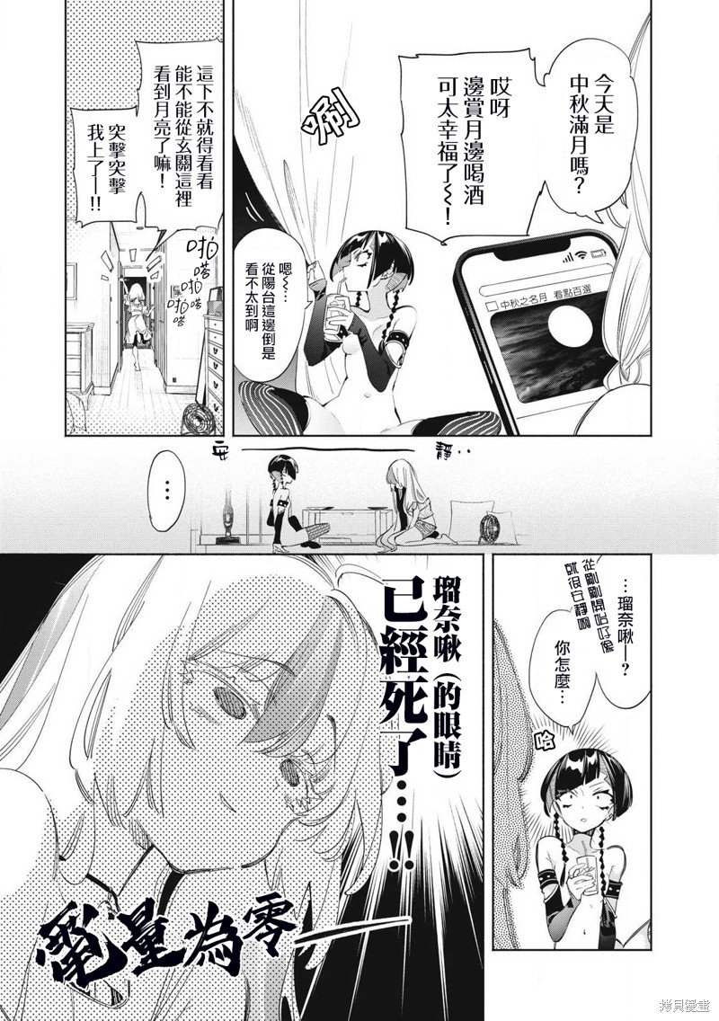 你的专属×需你主播~今晚也请教教贝儿哦~第21.2话在线观看 - 第6张