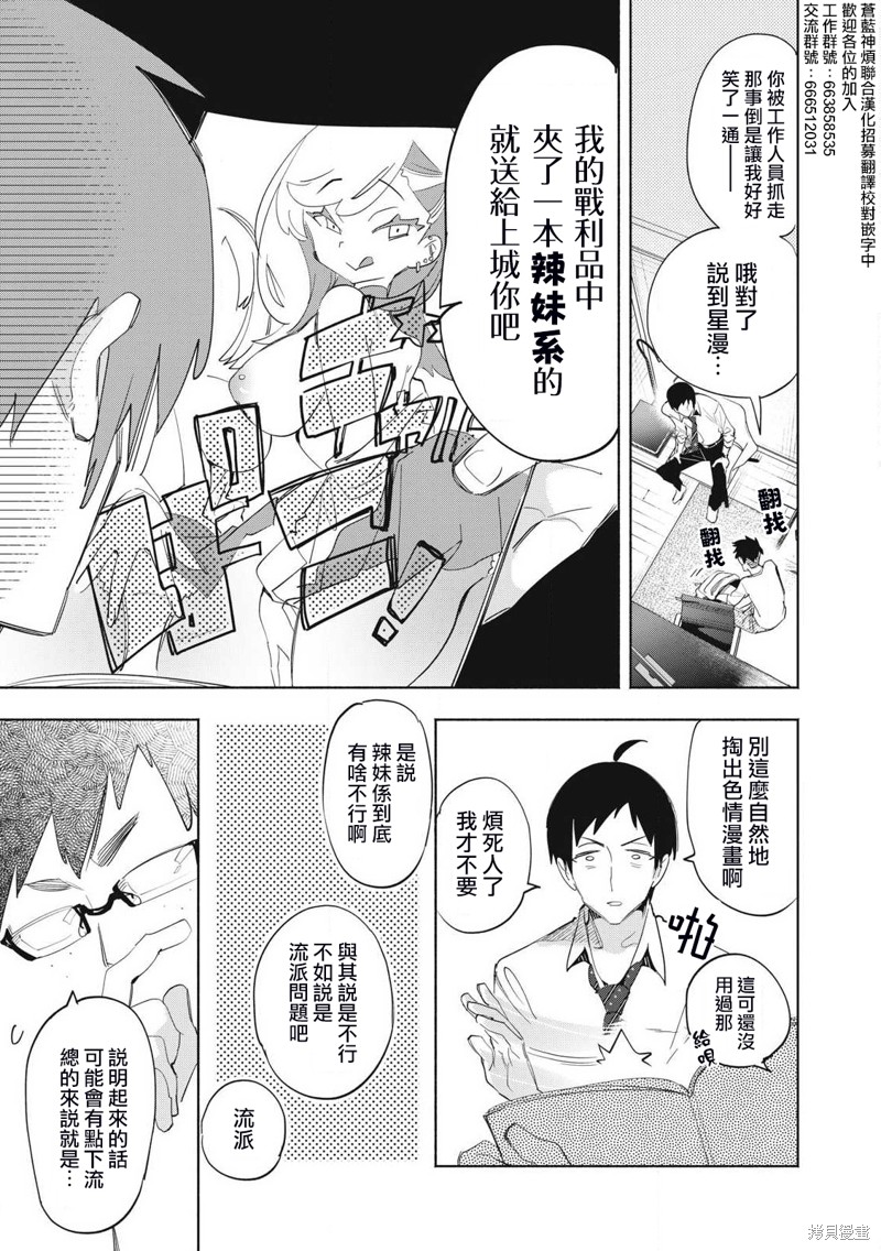 你的专属×需你主播~今晚也请教教贝儿哦~第21.2话在线观看 - 第2张