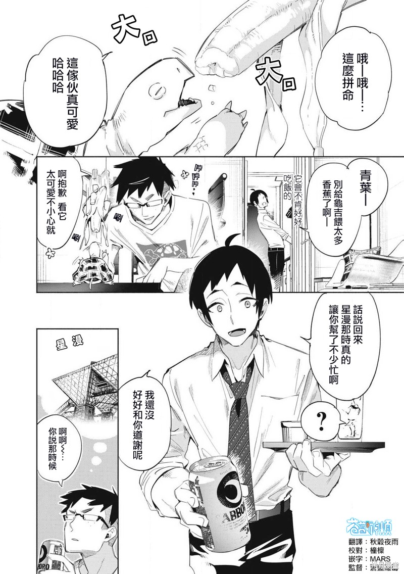你的专属×需你主播~今晚也请教教贝儿哦~第21.2话在线观看 - 第1张