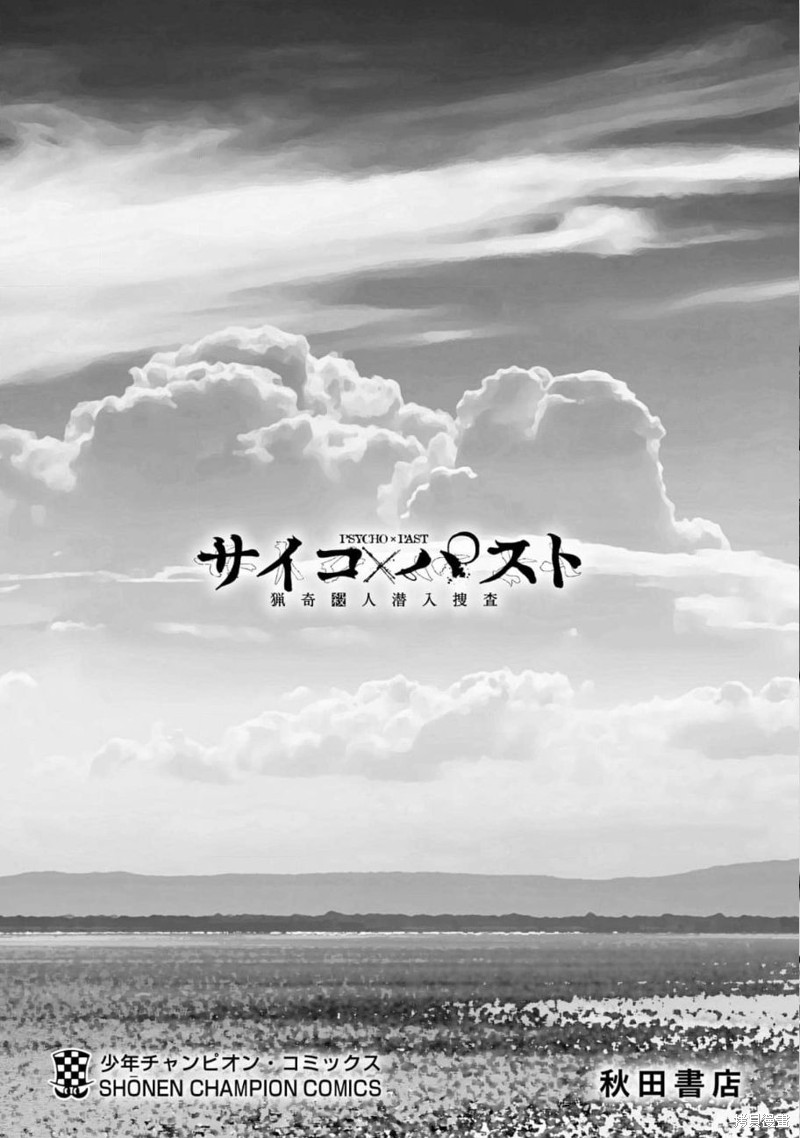 猎奇杀人第19话在线观看 - 第54张