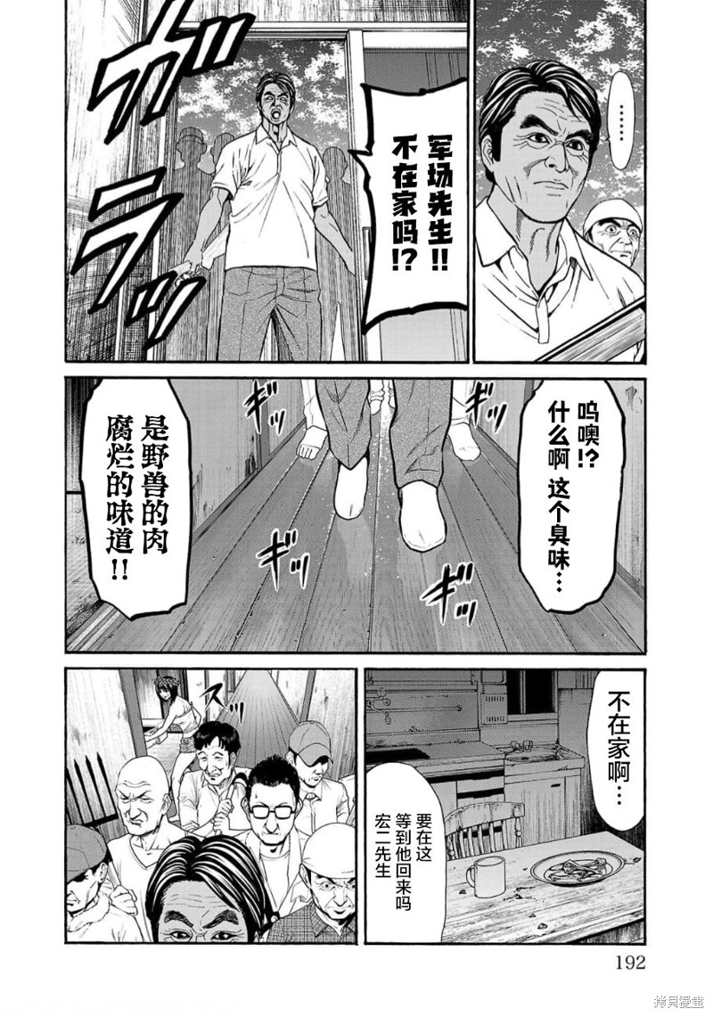 猎奇杀人第19话在线观看 - 第44张