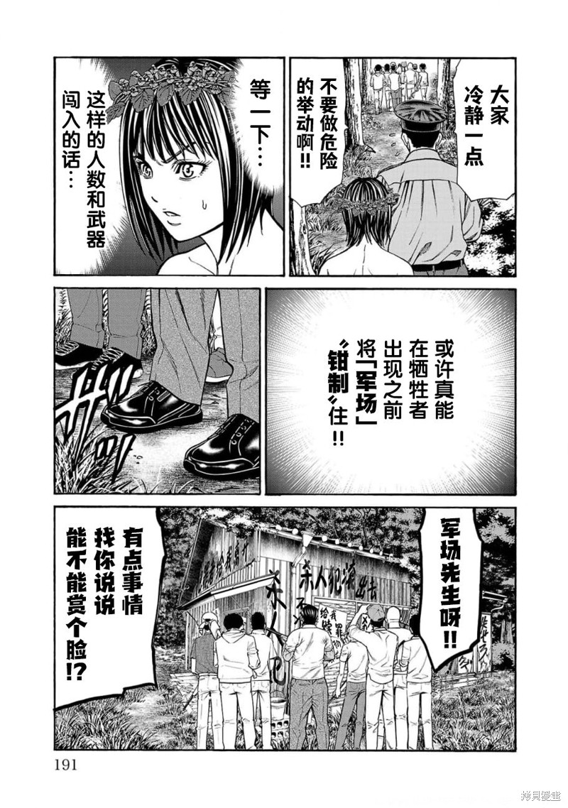 猎奇杀人第19话在线观看 - 第43张
