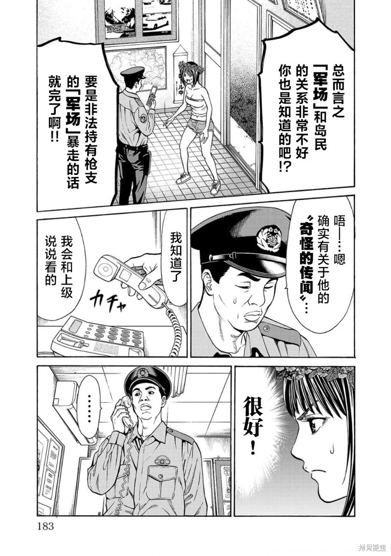 猎奇杀人第19话在线观看 - 第35张