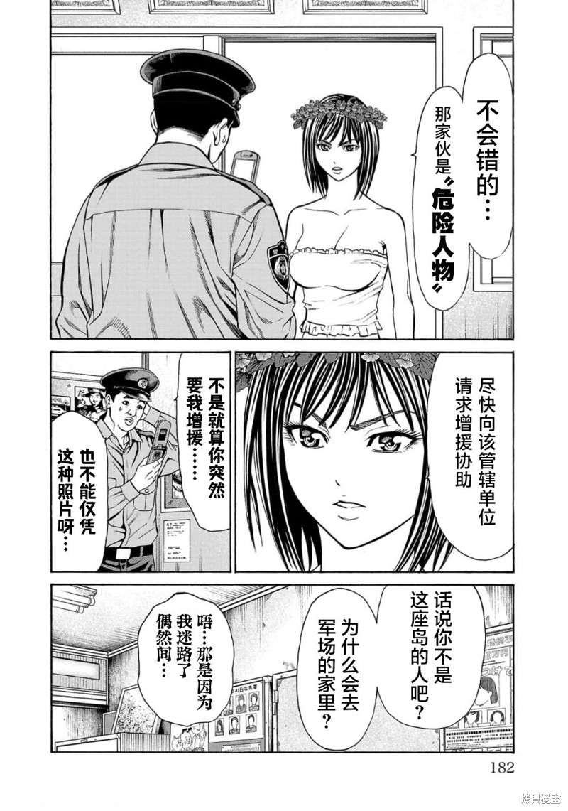 猎奇杀人第19话在线观看 - 第34张