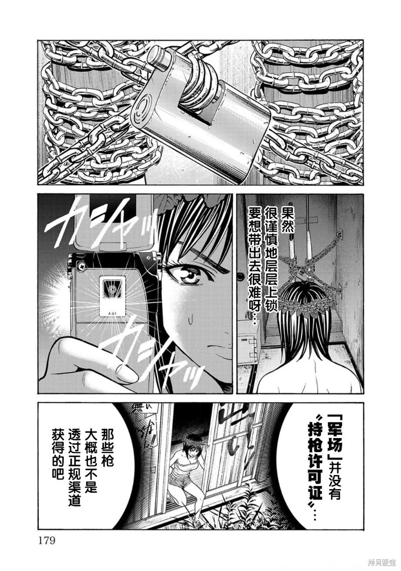 猎奇杀人第19话在线观看 - 第31张