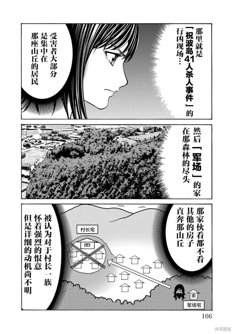 猎奇杀人第19话在线观看 - 第18张