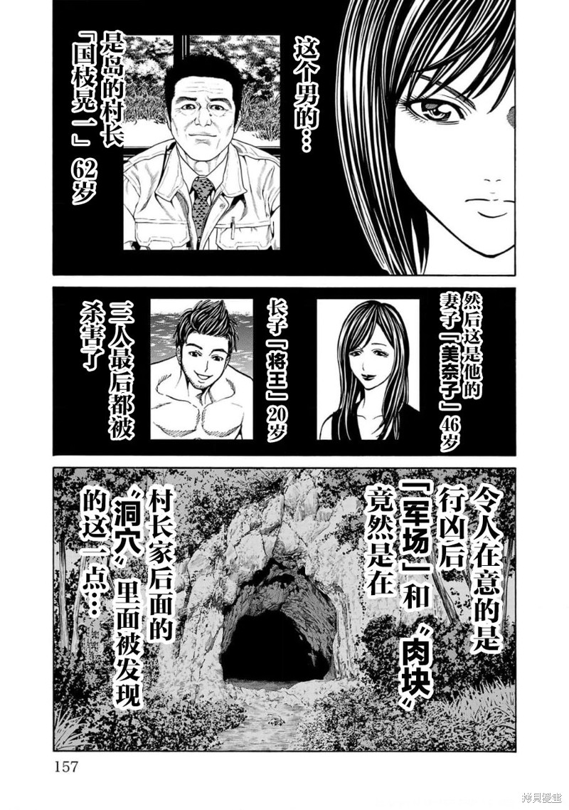 猎奇杀人第19话在线观看 - 第9张