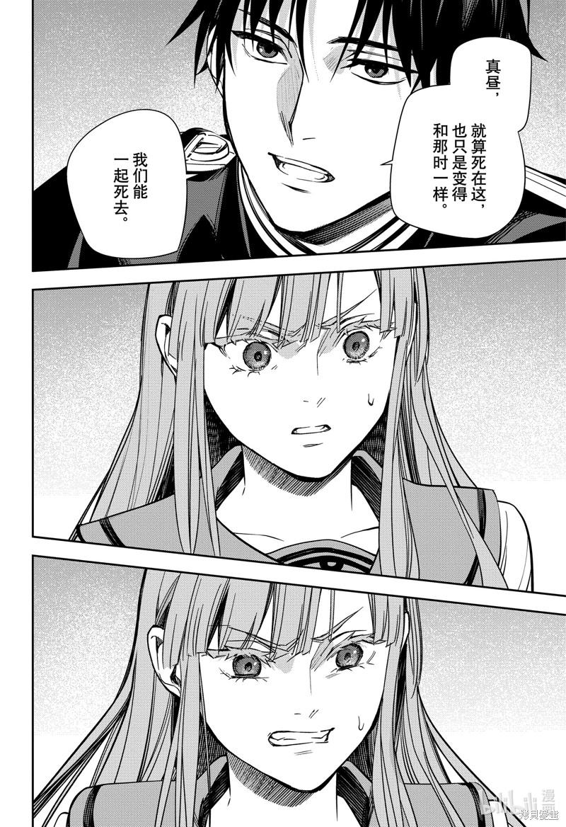 终结的炽天使第137话在线观看 - 第26张