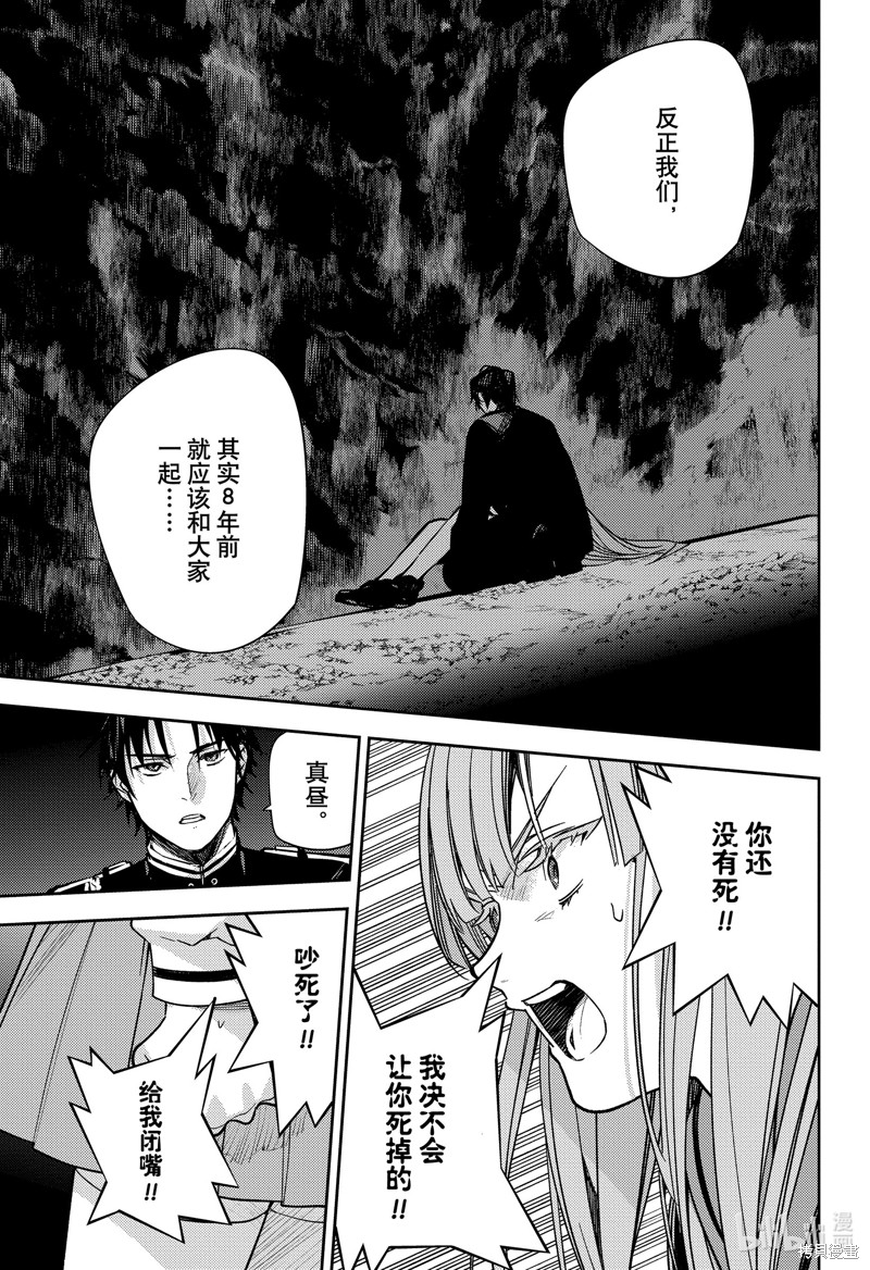 终结的炽天使第137话在线观看 - 第25张