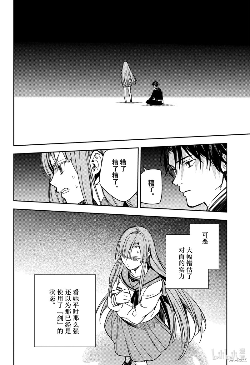 终结的炽天使第137话在线观看 - 第22张