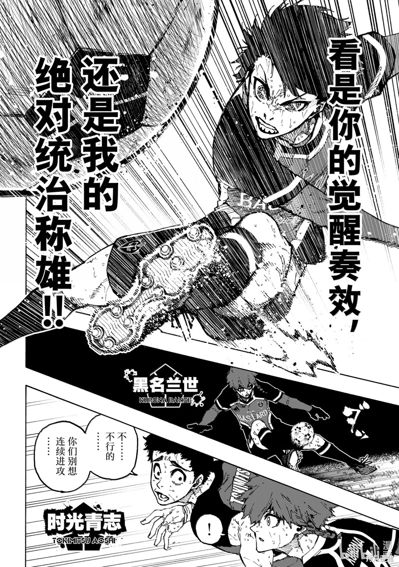 BLUE LOCK第264话在线观看 - 第8张