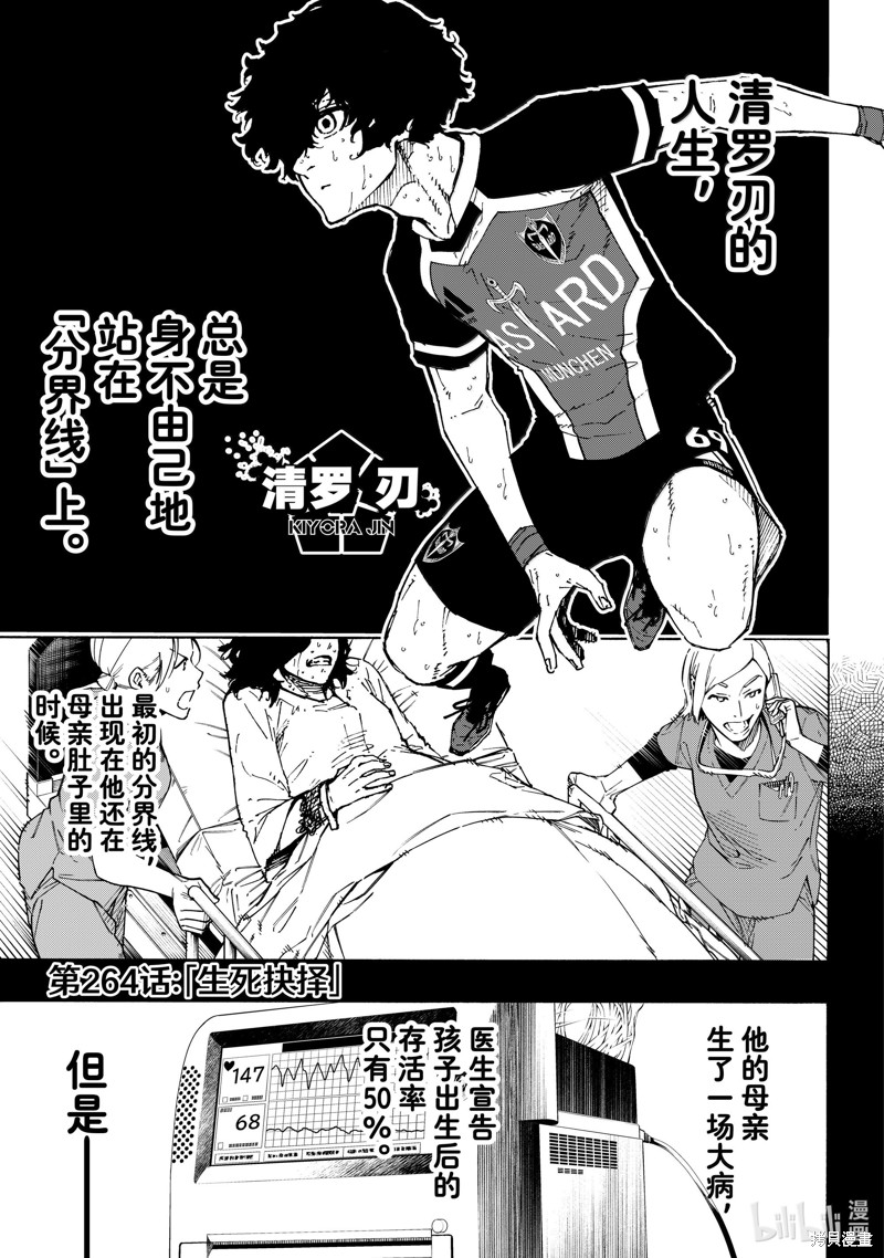 BLUE LOCK第264话在线观看 - 第1张