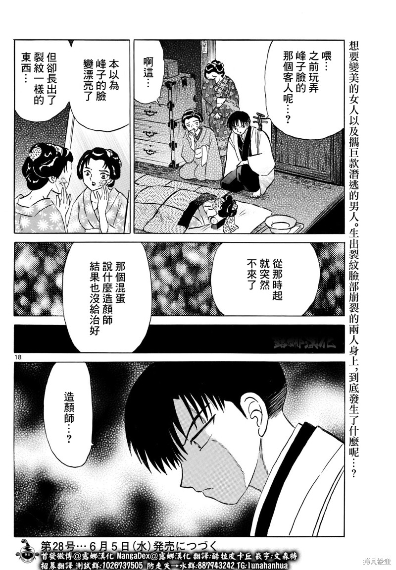 摩绪第230话在线观看 - 第18张