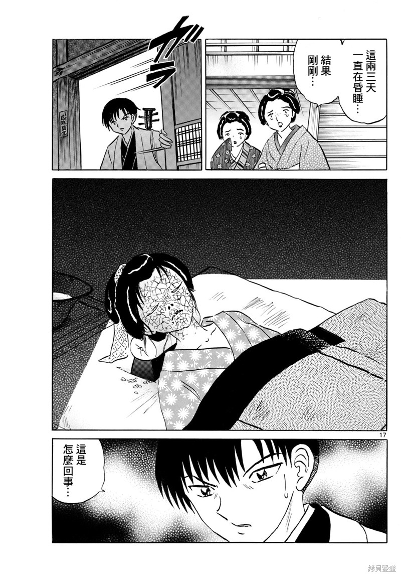 摩绪第230话在线观看 - 第17张