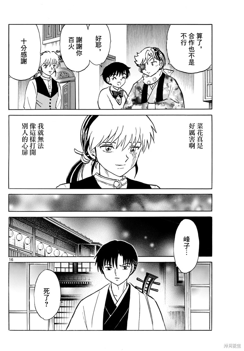 摩绪第230话在线观看 - 第16张