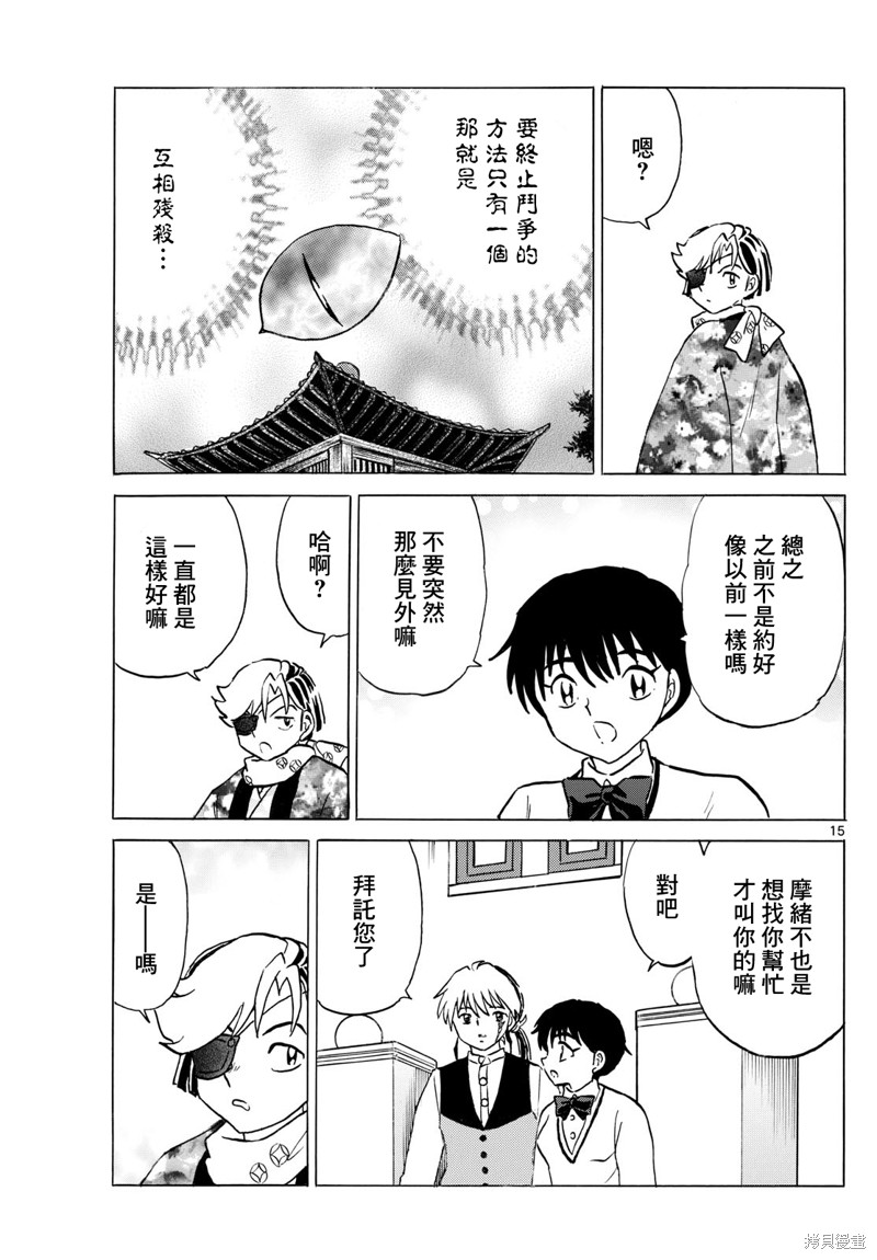 摩绪第230话在线观看 - 第15张