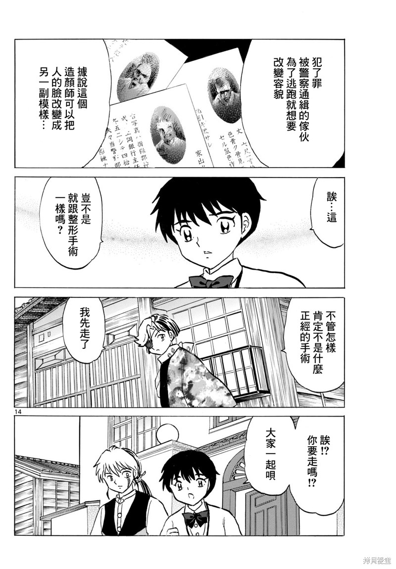摩绪第230话在线观看 - 第14张