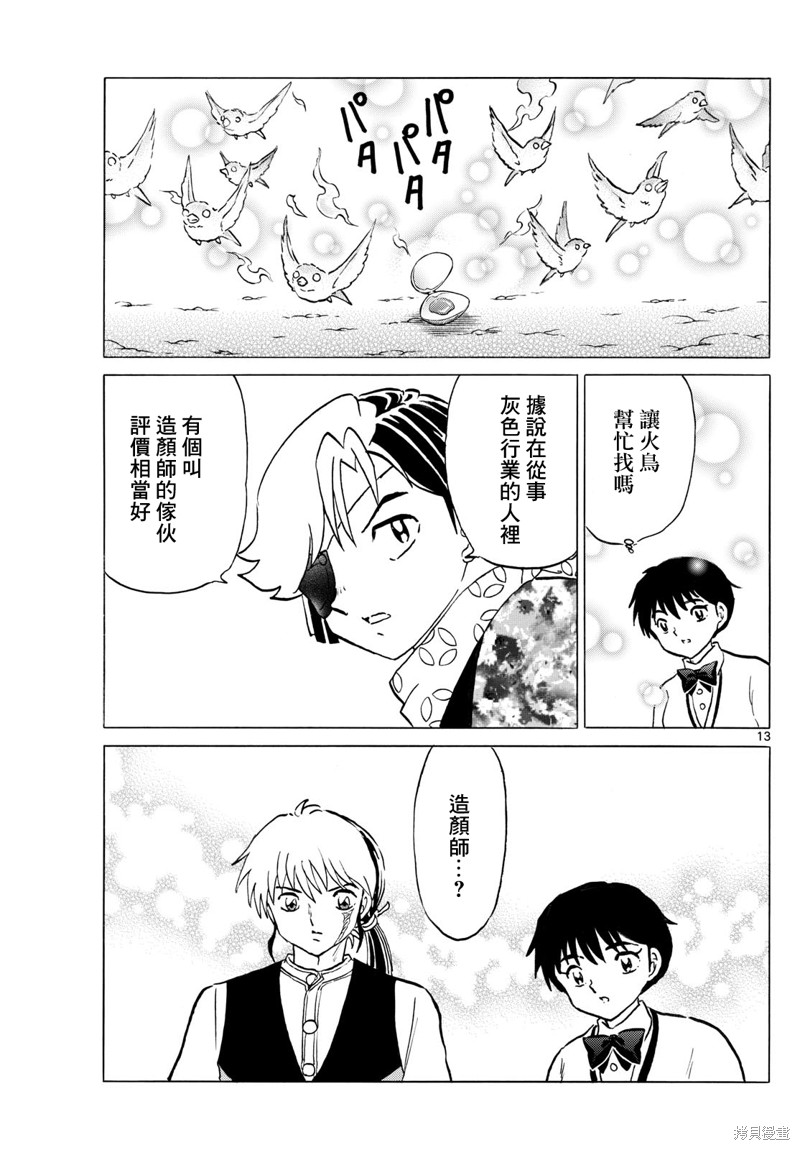 摩绪第230话在线观看 - 第13张