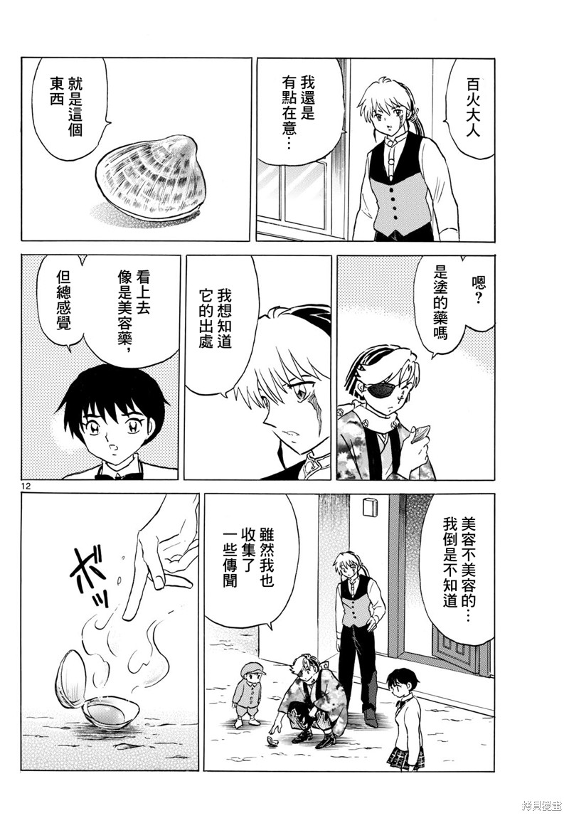 摩绪第230话在线观看 - 第12张