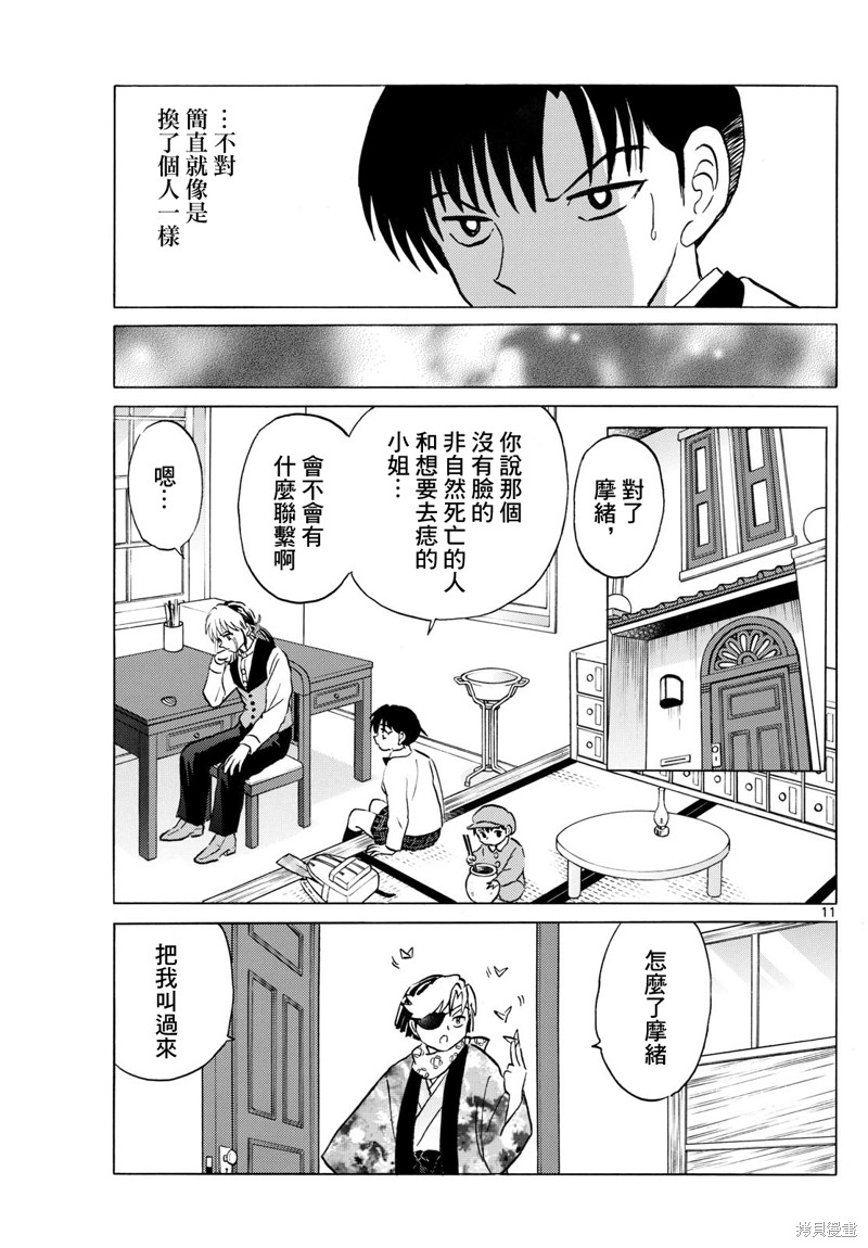 摩绪第230话在线观看 - 第11张