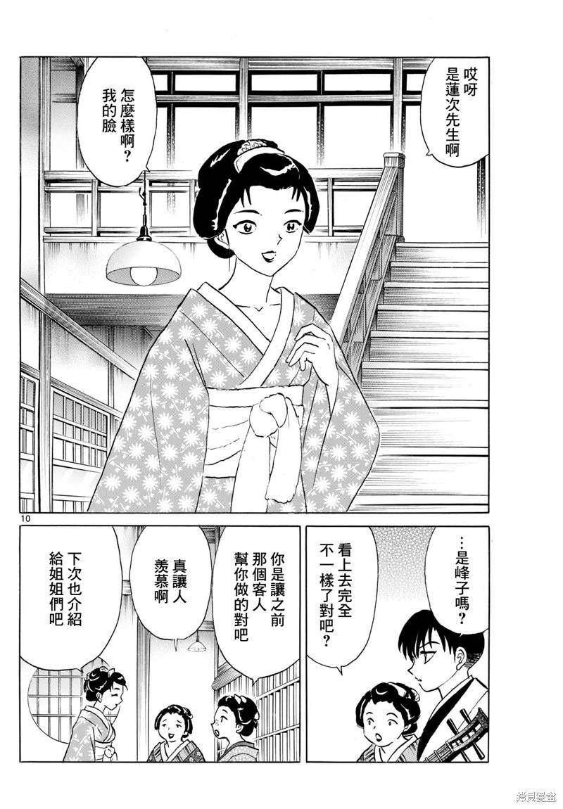 摩绪第230话在线观看 - 第10张