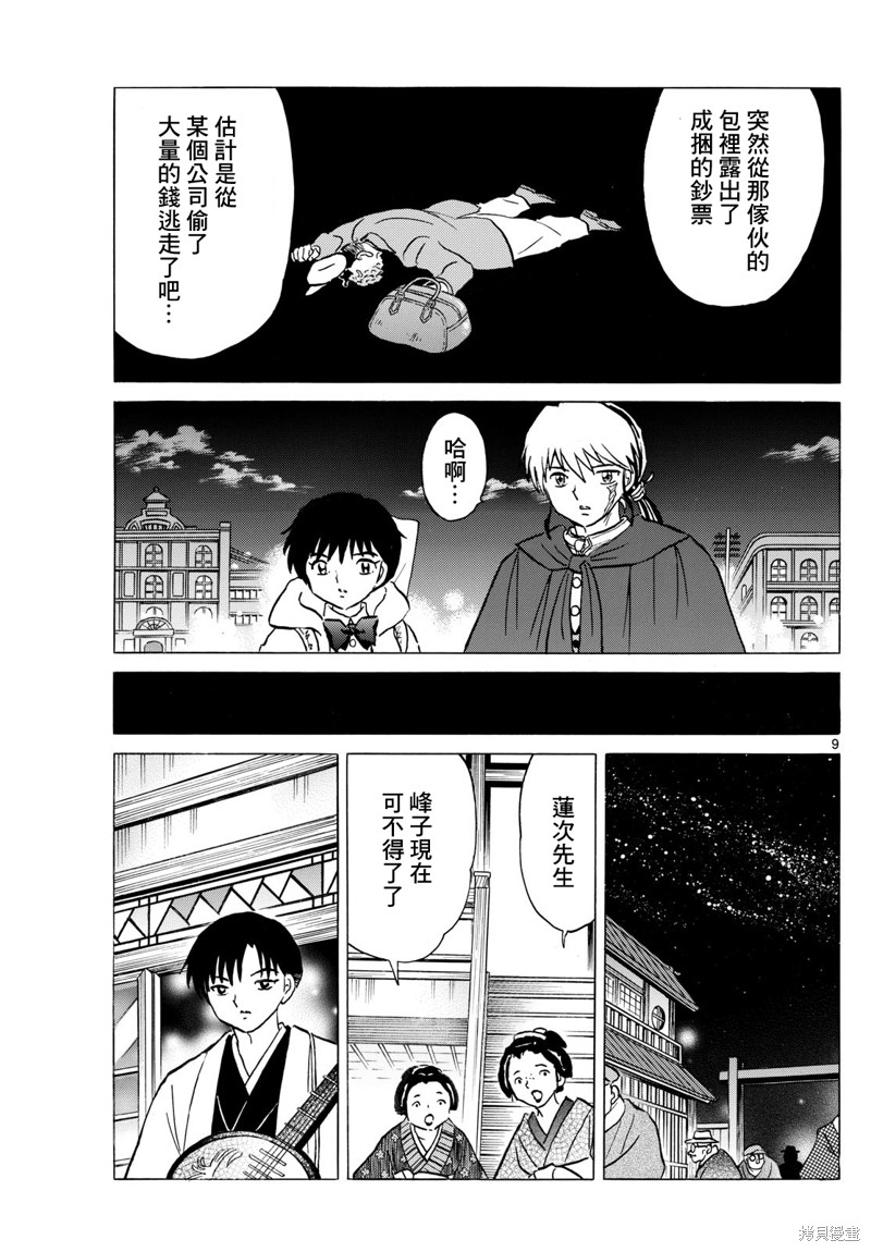 摩绪第230话在线观看 - 第9张
