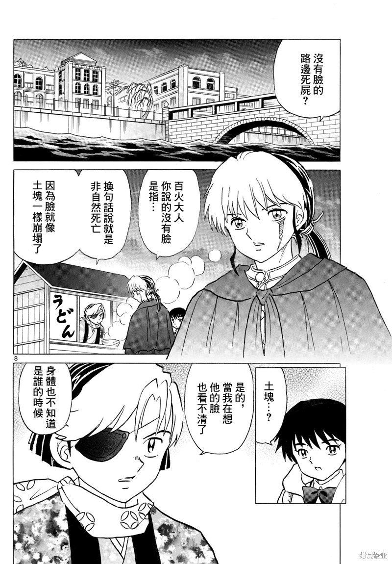 摩绪第230话在线观看 - 第8张