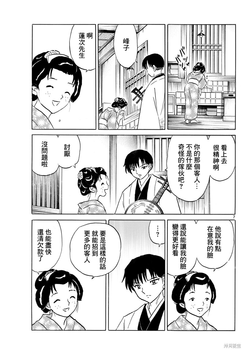 摩绪第230话在线观看 - 第7张
