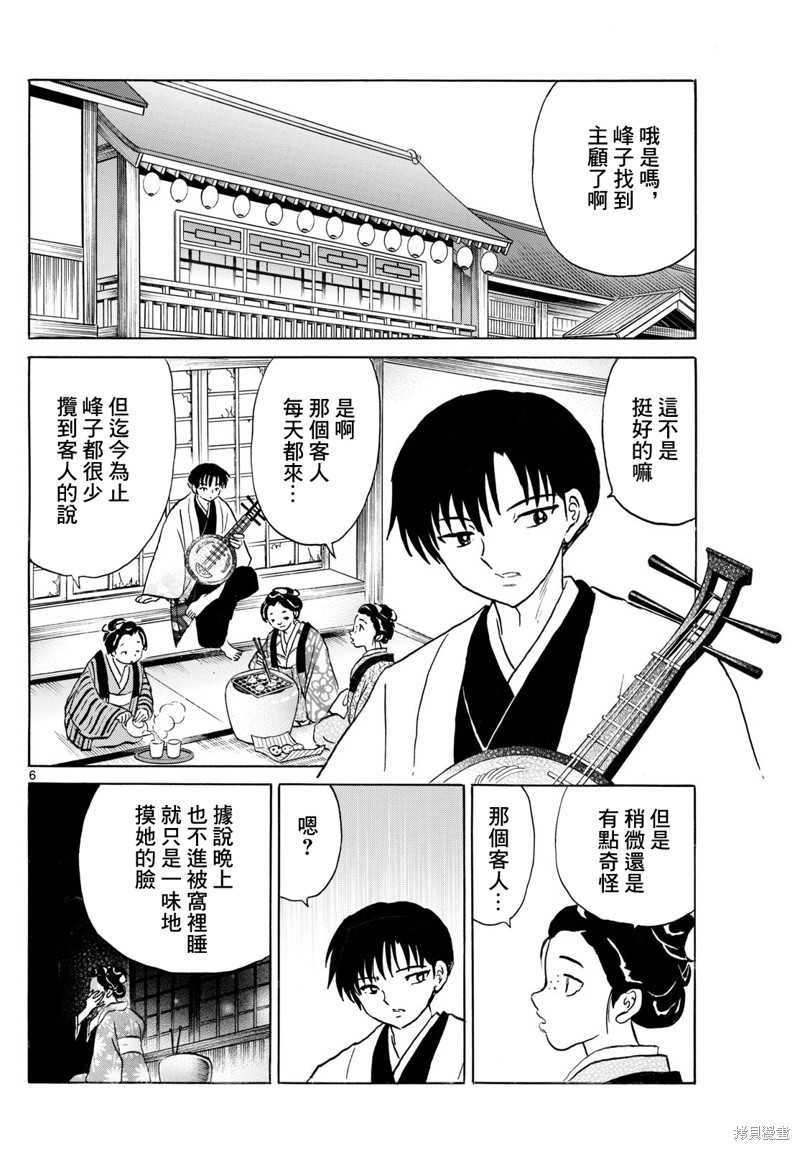 摩绪第230话在线观看 - 第6张