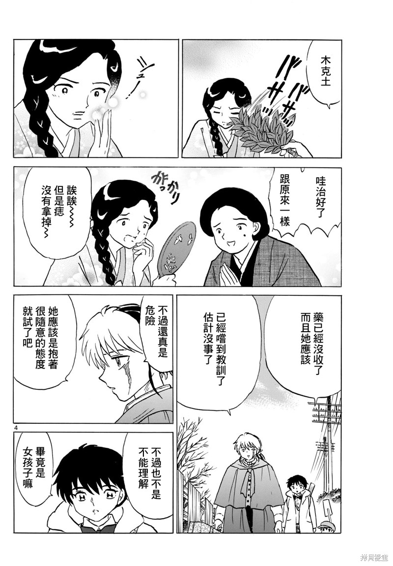 摩绪第230话在线观看 - 第4张