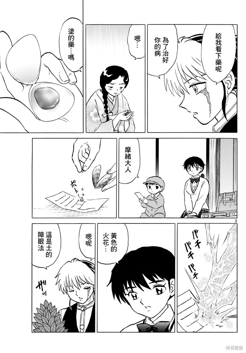 摩绪第230话在线观看 - 第3张