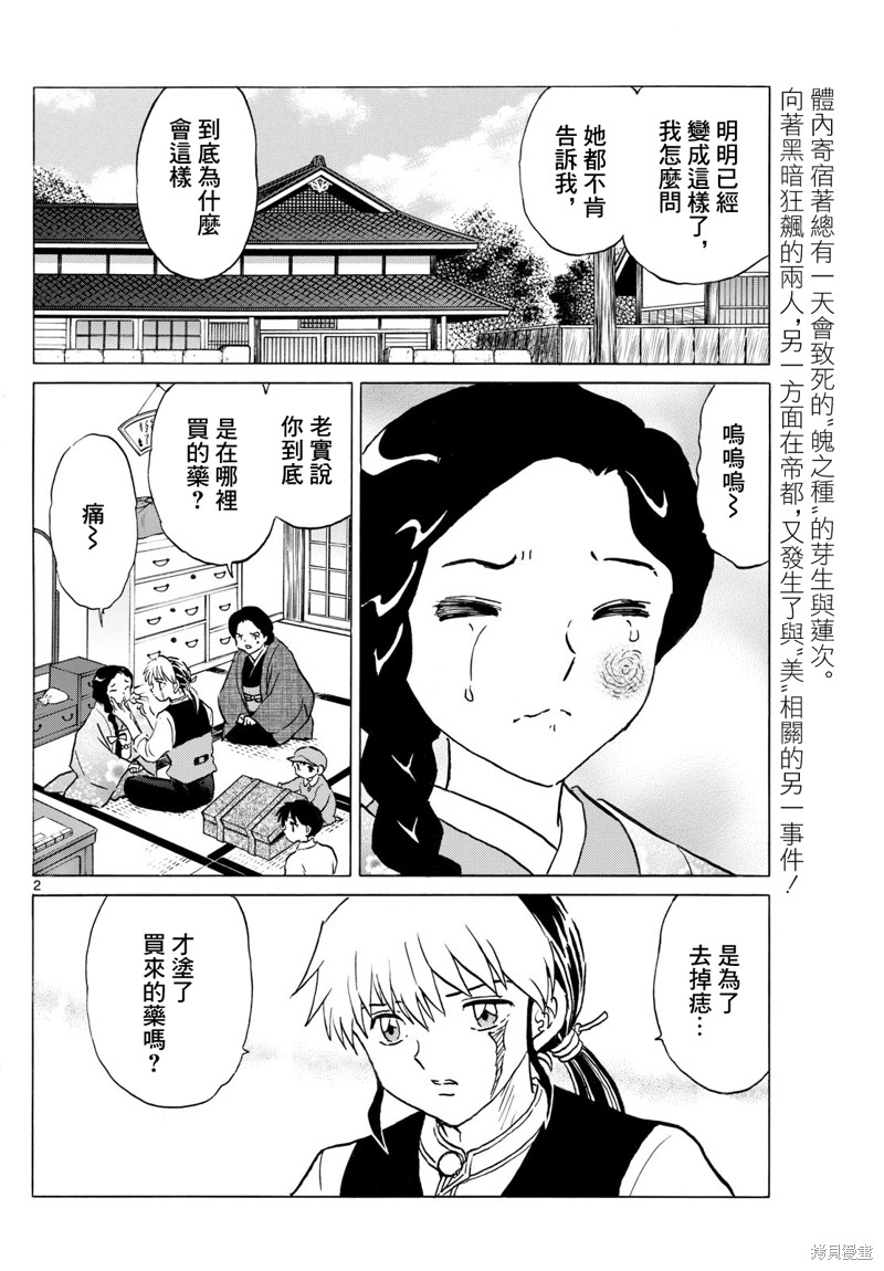 摩绪第230话在线观看 - 第2张