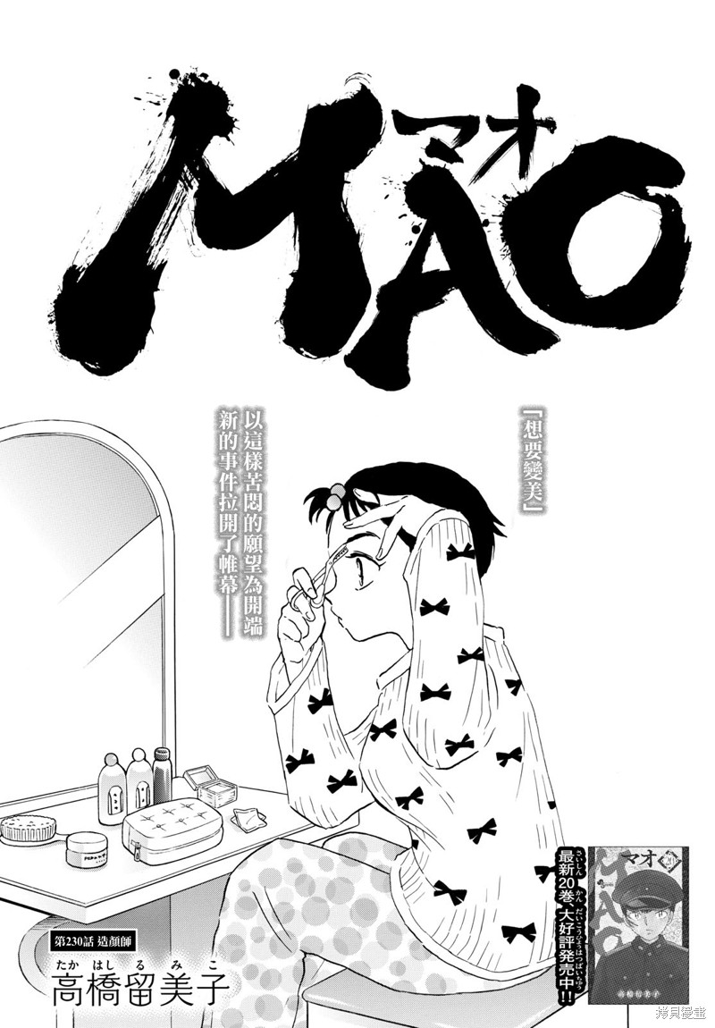 摩绪第230话在线观看 - 第1张