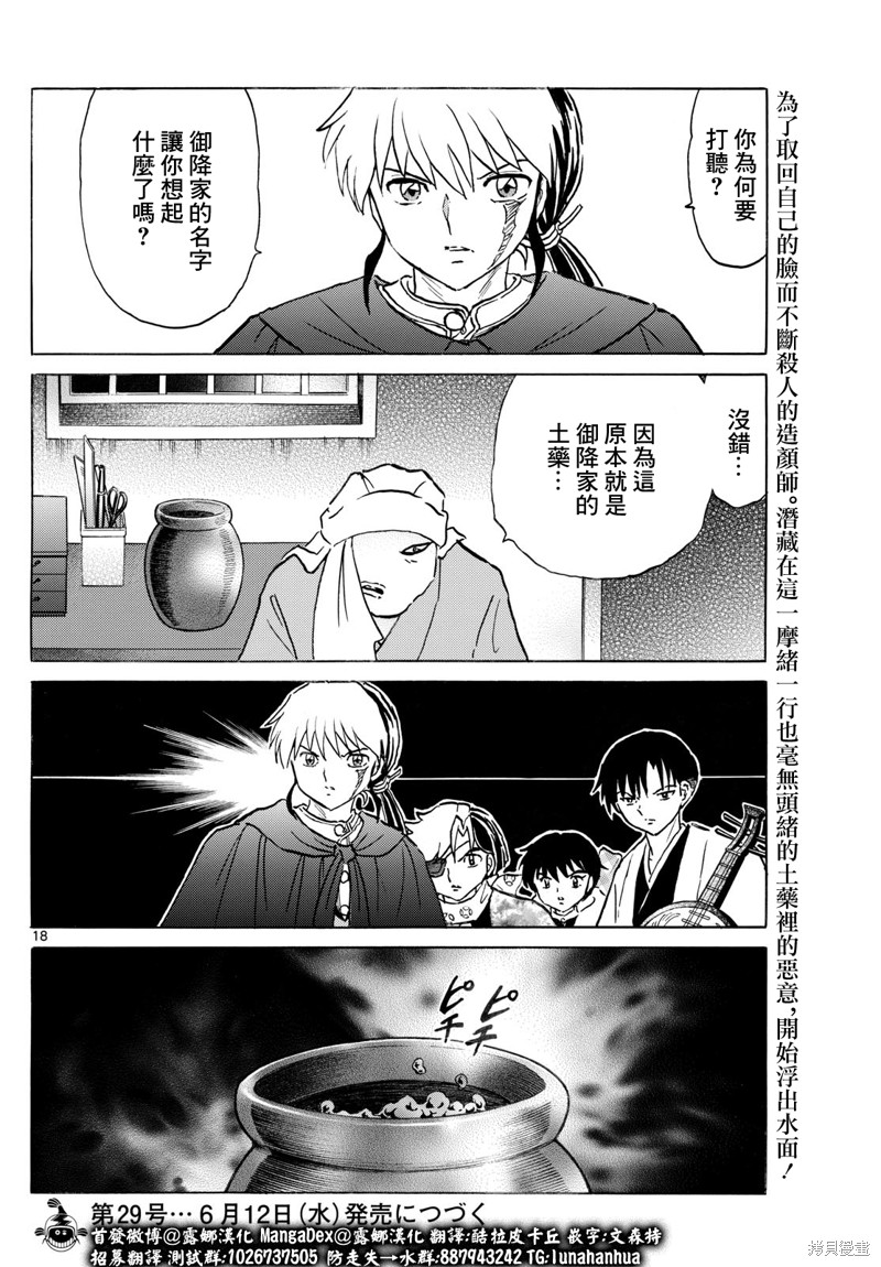 摩绪第231话在线观看 - 第18张