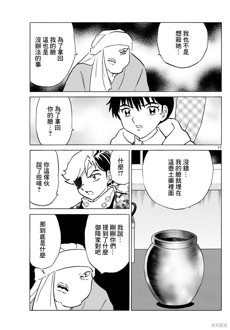摩绪第231话在线观看 - 第17张