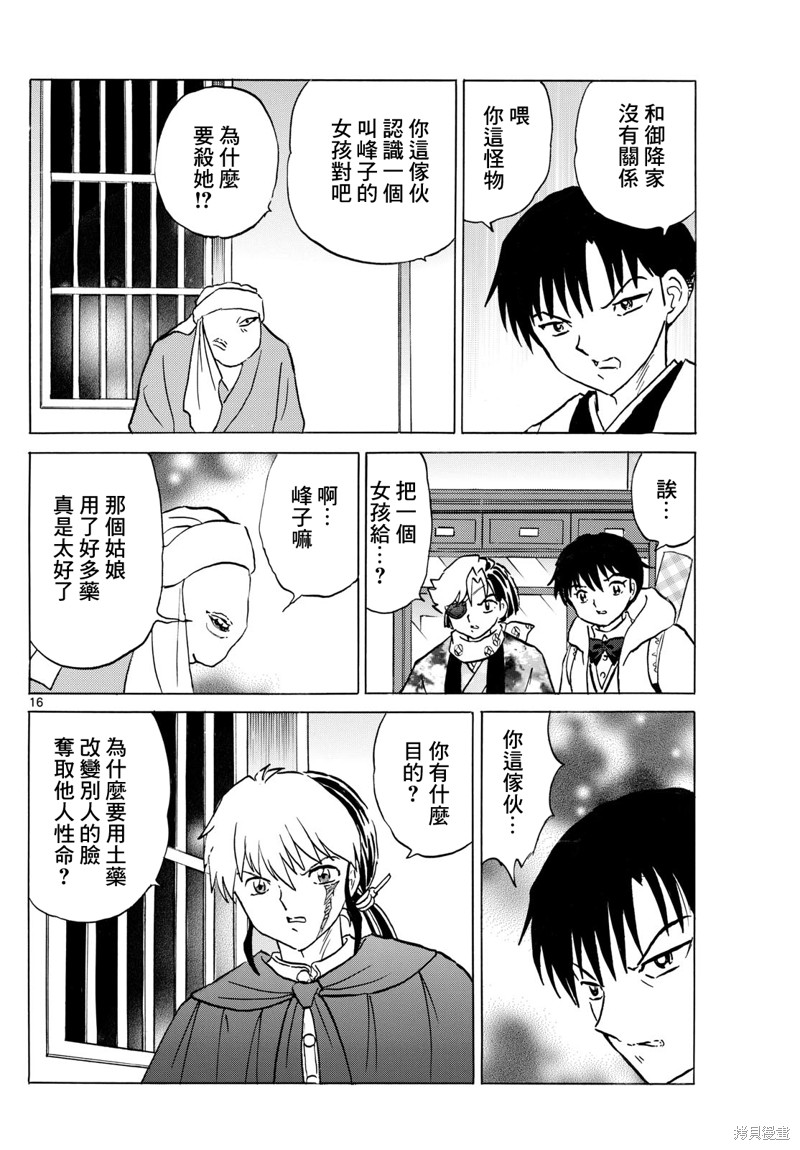摩绪第231话在线观看 - 第16张