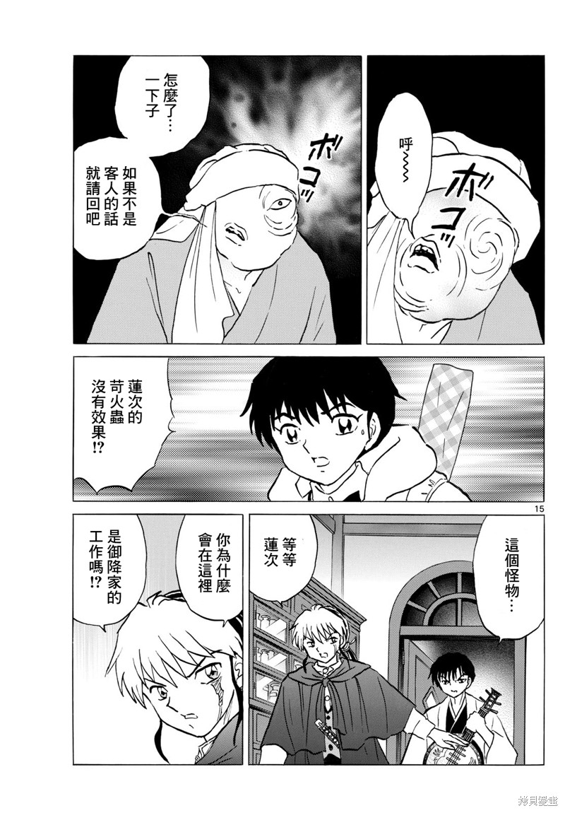 摩绪第231话在线观看 - 第15张