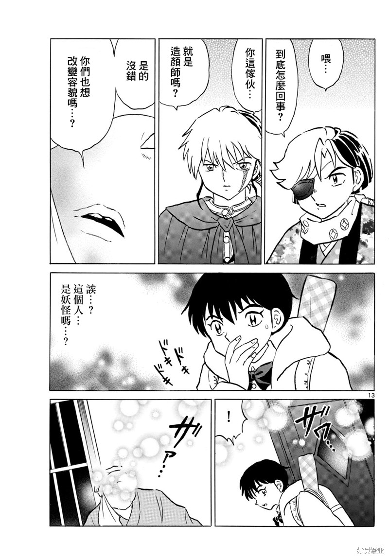 摩绪第231话在线观看 - 第13张