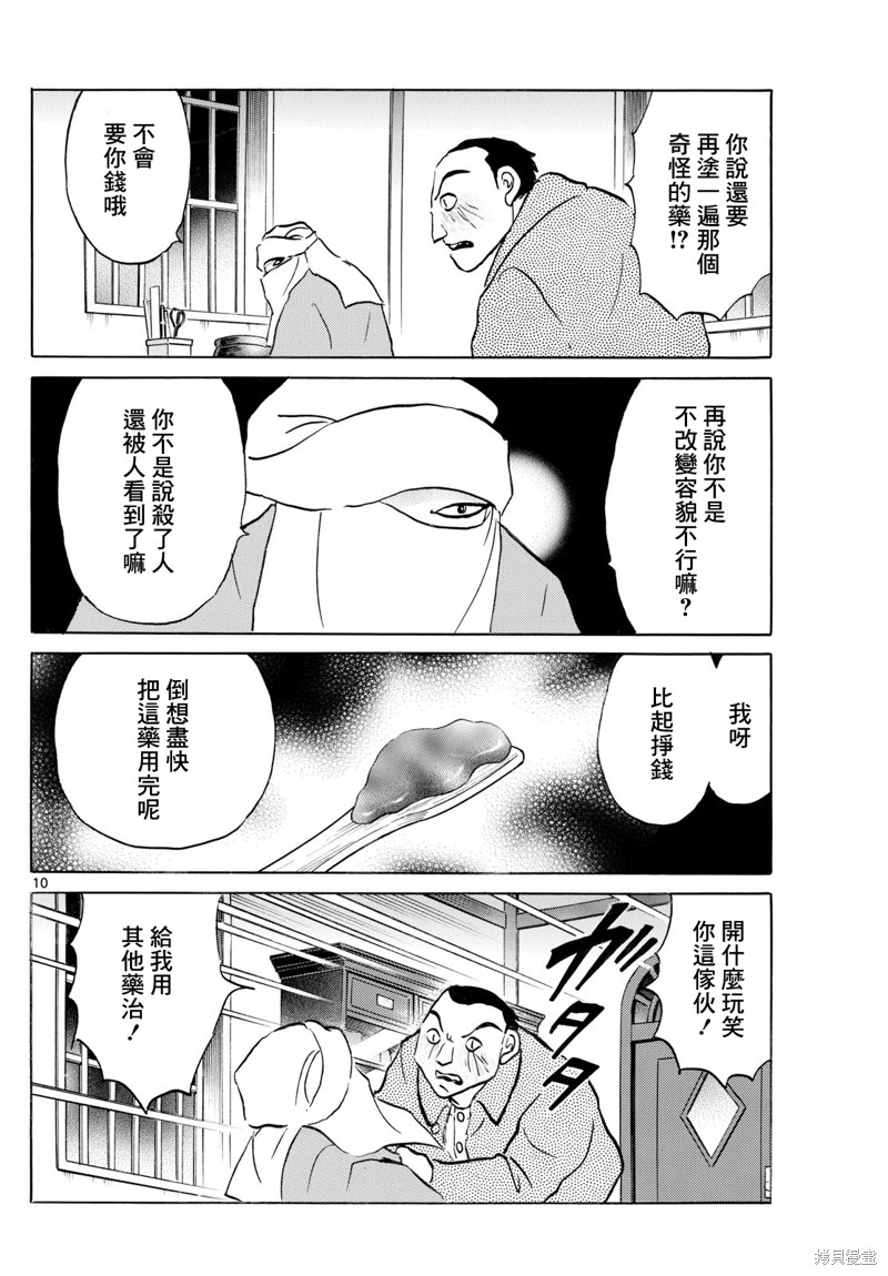 摩绪第231话在线观看 - 第10张