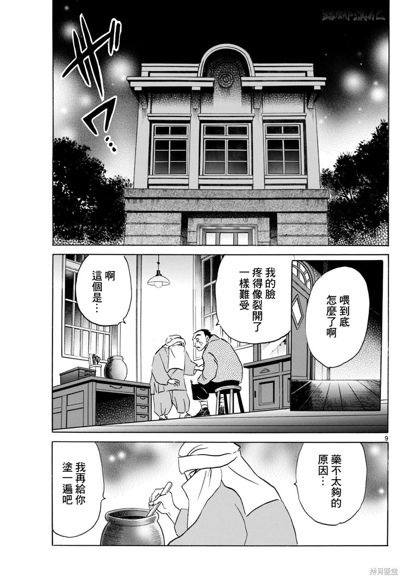 摩绪第231话在线观看 - 第9张