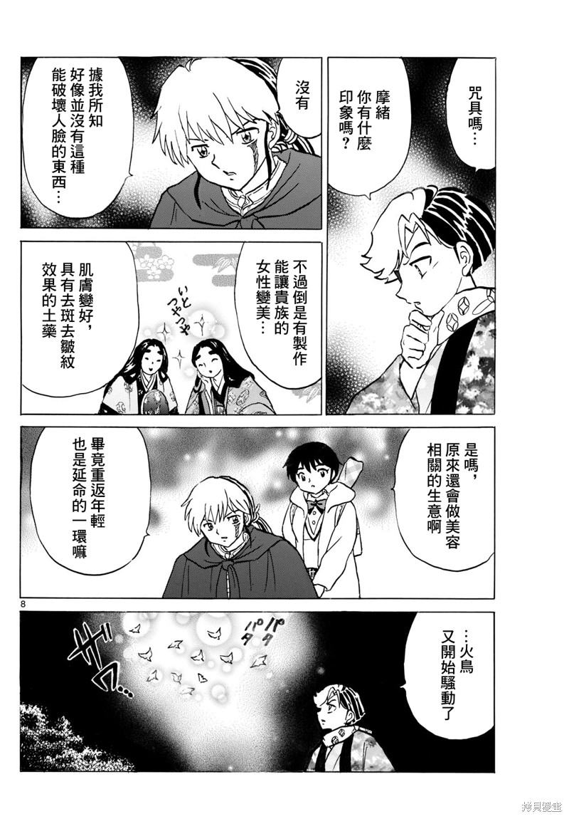 摩绪第231话在线观看 - 第8张
